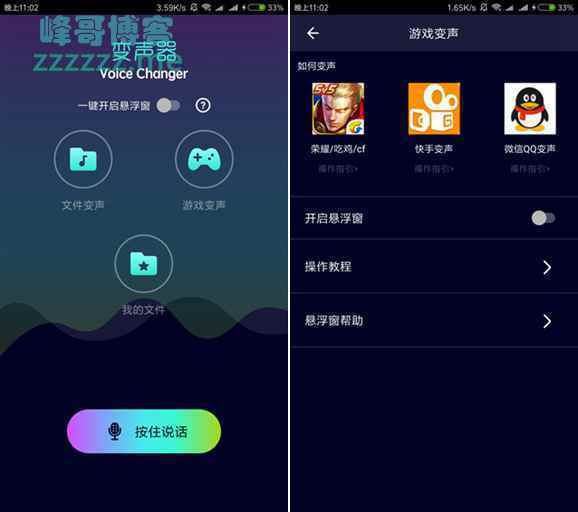 安卓全能变声器 破解版支持各种 游戏变声