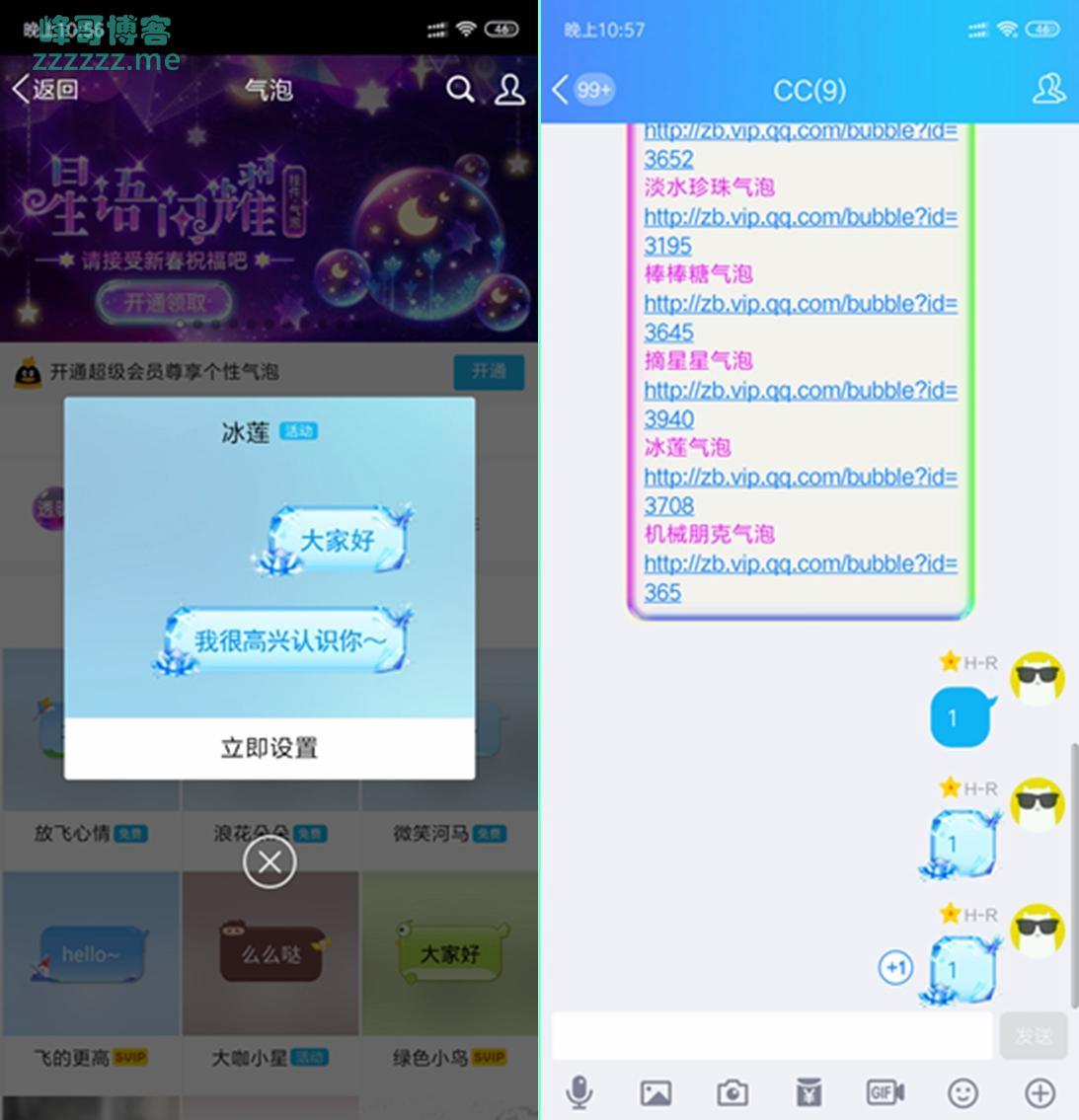 手机QQ收费气泡Bug 免费设置使用！