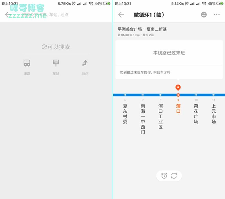 安卓公交车查询~车来了APP V3.66.0 去广告绿色版