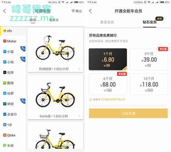 全能车APP 免押金骑7天所有单车 ！现在一月只要6.8