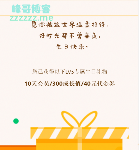 设置生日百分百领腾讯视频VIP