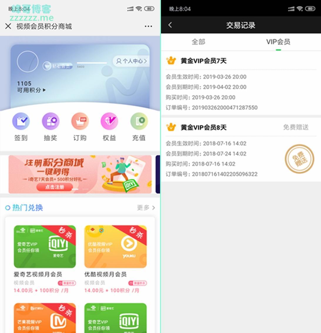 联通号码注册视频会员积分商城秒领7天爱奇艺黄金VIP会员秒到账！