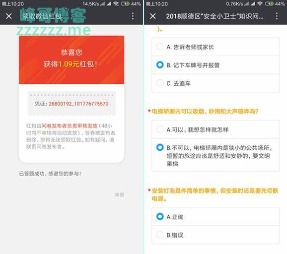 广东微信答题领红包活动