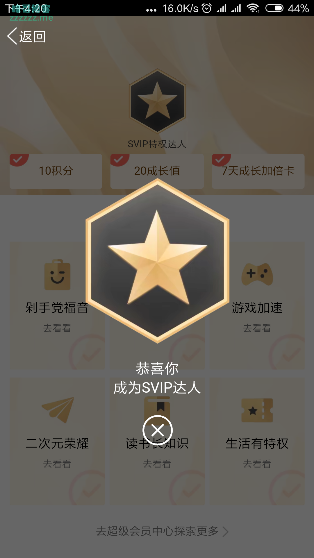 QQ超级会员SVIP用户免费领取7天成长值翻倍卡