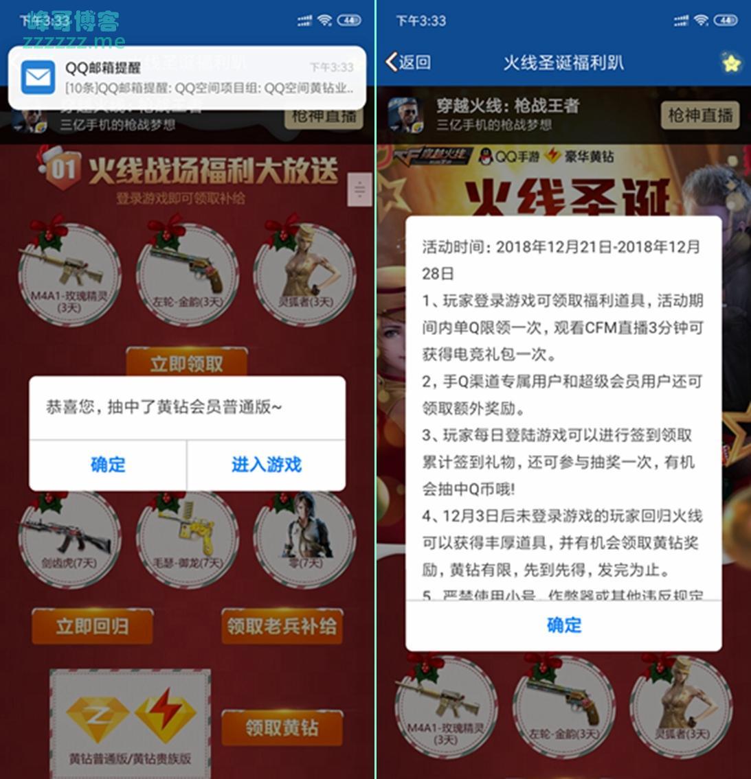 CF穿越火线手游 火线圣诞福利趴活动 12月3日后未登陆游戏回归领一个月黄钻！