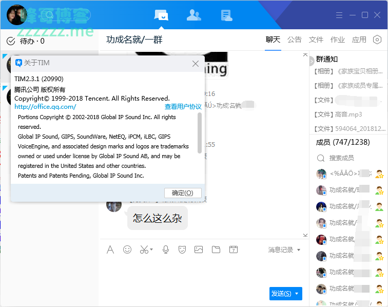 腾讯QQ TIM V2.3.1 PC精简优化版支持防撤回