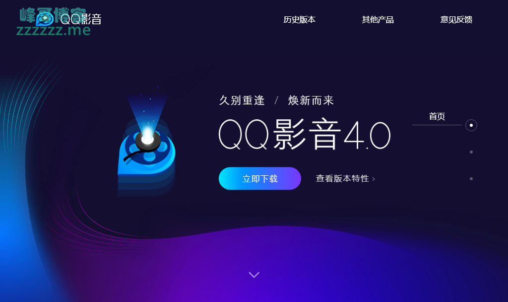 QQ影音复活你没有玩过的船新4.0版本