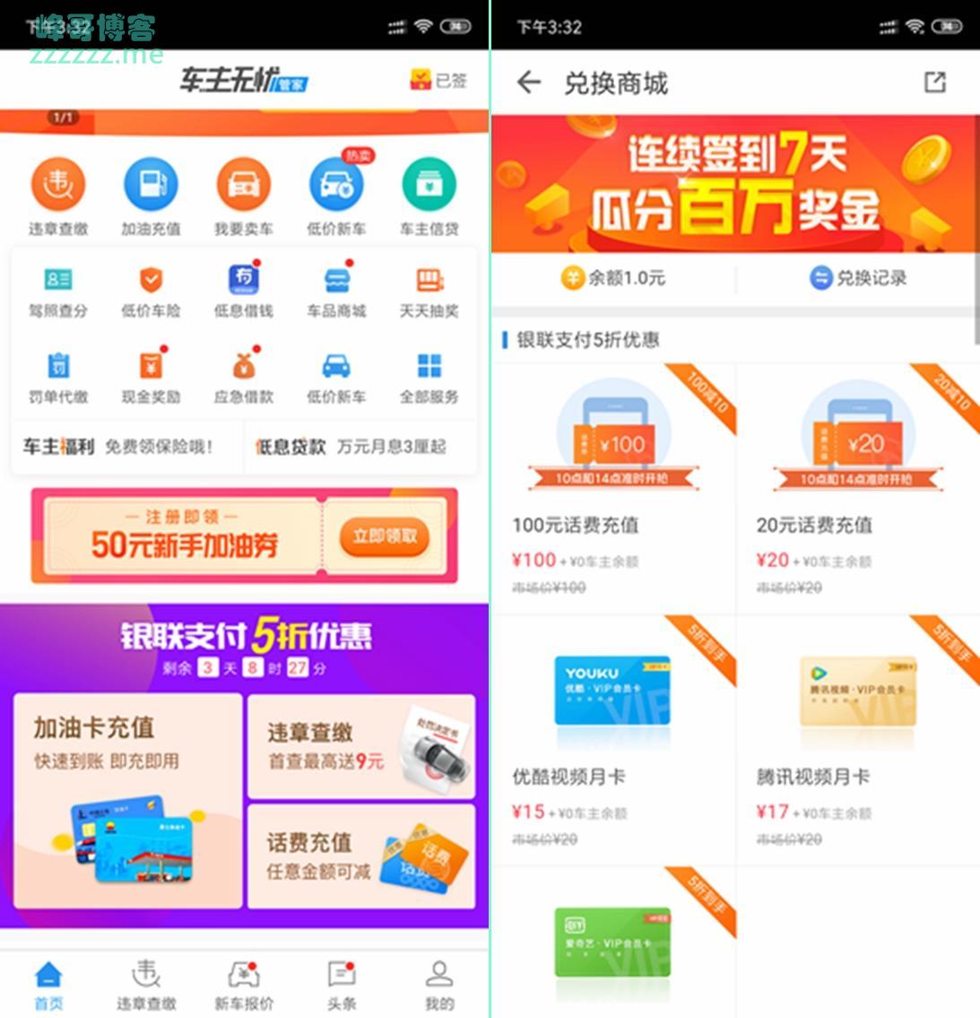 车主无忧APP 银联支付5折 10元充20元三网话费 各大视频会员半价！
