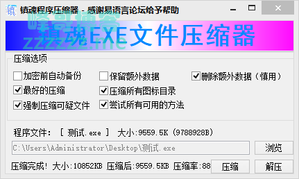 E易语言镇魂EXE程序压缩工具 免杀360误报亲测可用