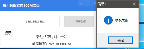 全国联通免费领100M流量活动