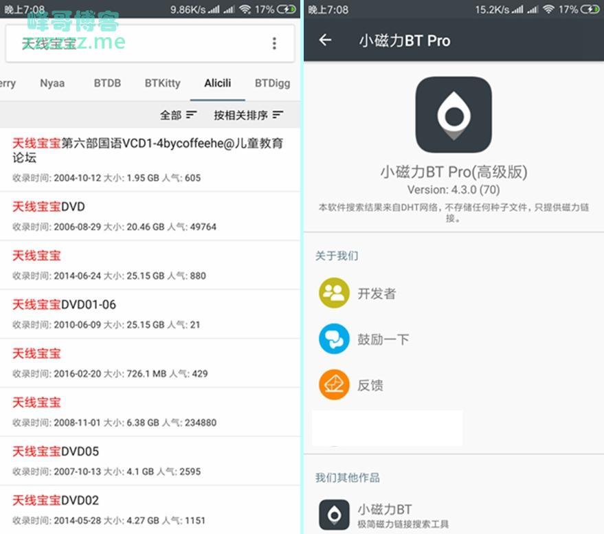 Little Magnet 小磁力Bt Pro V4.3.0专业解锁版 BT搜索神器无广告