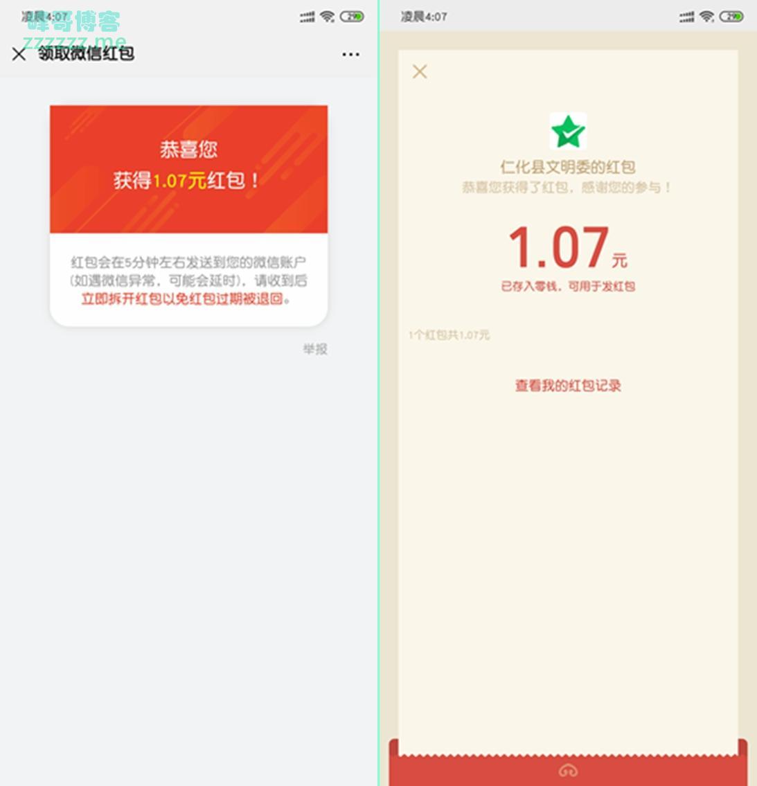 广东韶关仁化县2019文明城市调查问卷 简单答题领随机微信红包