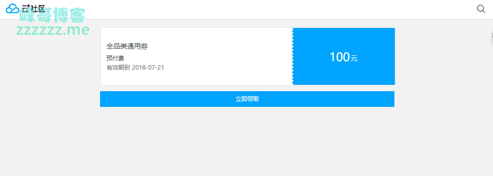 腾讯云100元无门槛代金券速撸