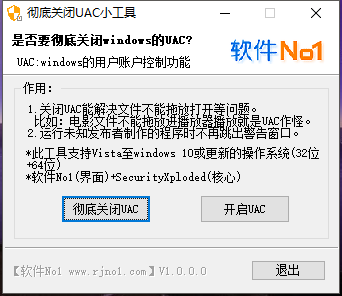 Window10系统彻底关闭UAC的小工具