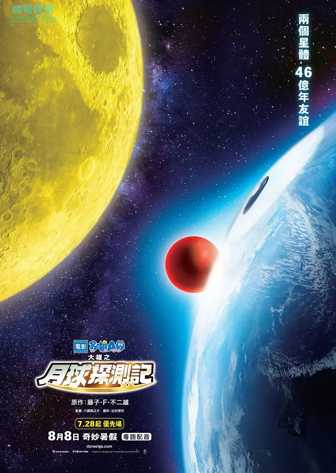 哆啦A梦2019大雄的月球探险记(探月记) 超清枪版在线观看完整版日语中字