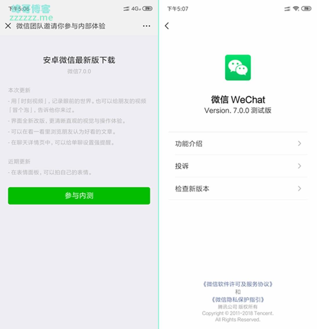 安卓微信WeChat测试版V7.0下载