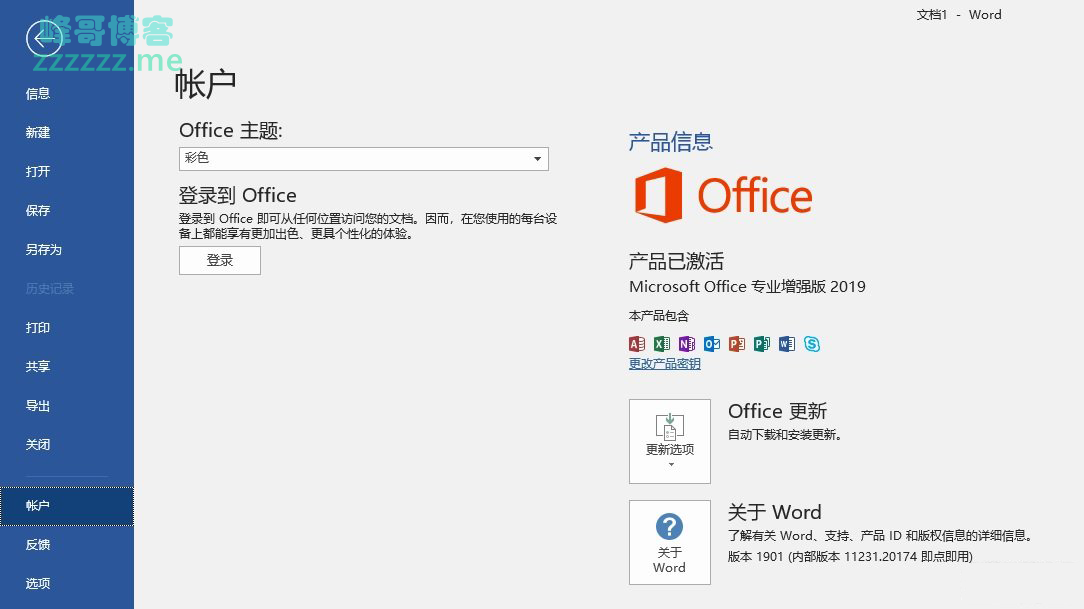 Microsoft Office2019 最新KMS激活工具